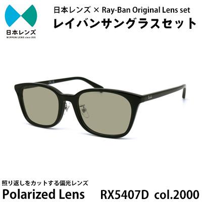 ふるさと納税 岸和田市 国産偏光レンズ使用オリジナルレイバンサングラス(RX5407D 2000)　偏光グレー60%レンズ