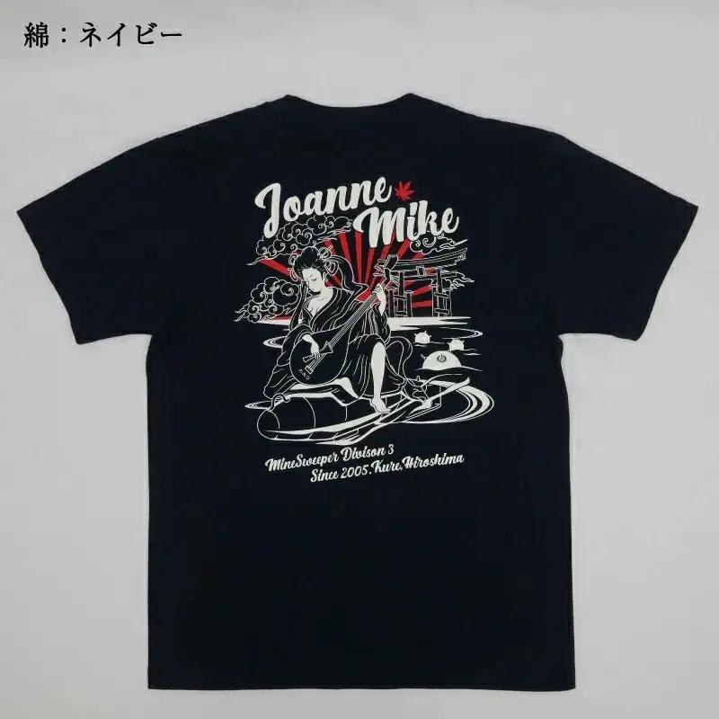 Tシャツ 掃海艇みやじま 公式 自衛隊グッズ 綿 S 弁財天 広島県