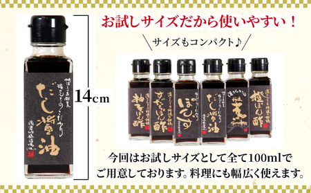 醤油 ポン酢 お試し セット 濱さんとこの こだわり ぽん酢 4種 ･ だし醤油 ･ 燻製醤油 使いやすい 小瓶 タイプ 無添加(大人気醤油 人気醤油 大人気ポン酢 人気ポン酢 無添加 自家製醤油 贈