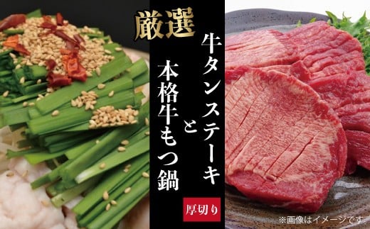 牛タン 3パック ホルモン鍋 ( 5 ~ 6人前 ) セット 牛もつ鍋 もつ 牛肉 ステーキ 塩 牛タン 塩然 牛タン 肉 冷凍 セット 小分け 惣菜 おかず 調理 おつまみ 父の日 ホルモン 鍋 ミートミーツ やきにくのにしもと