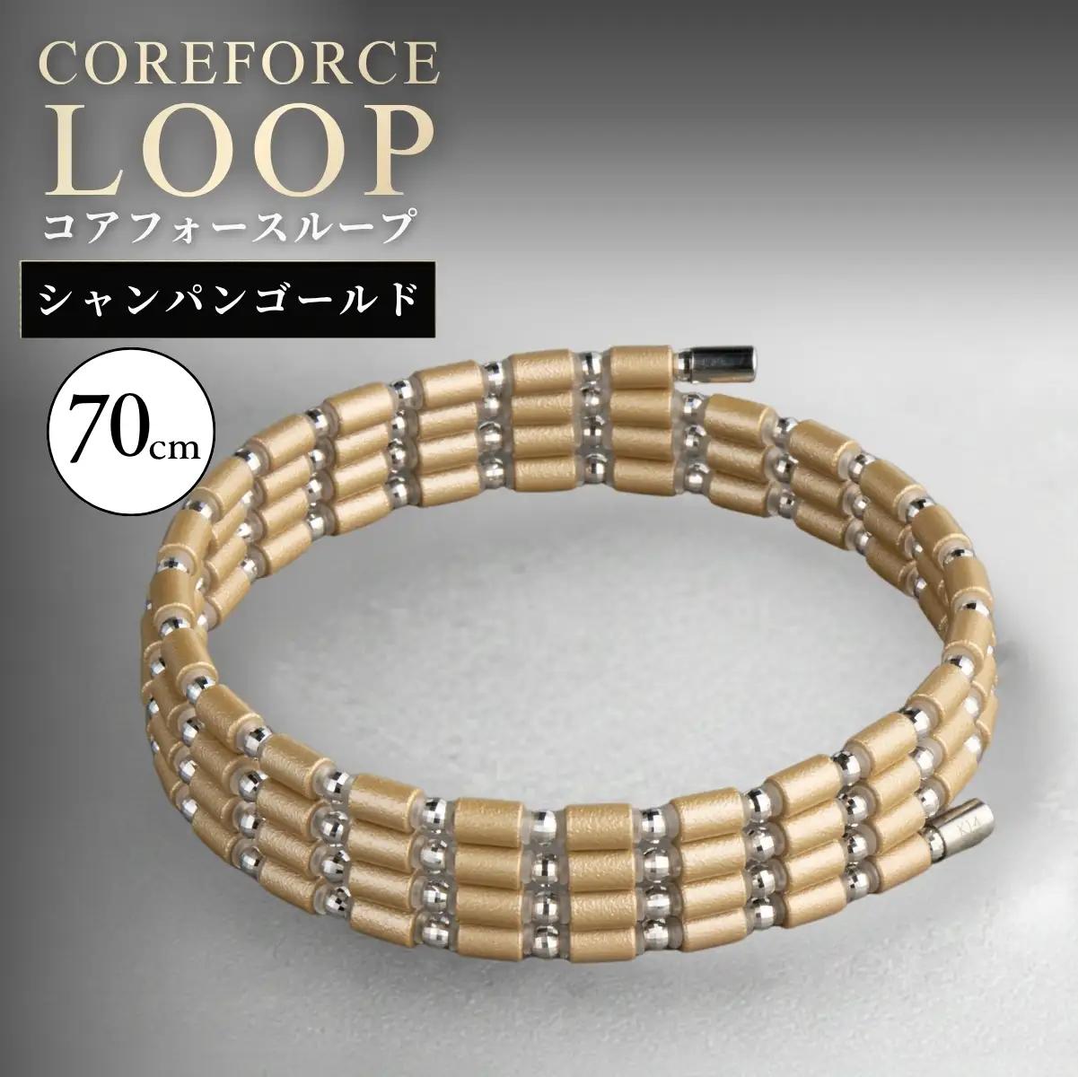 コアフォースループ シャンパンゴールド K14WG 70cm | COREFORCE CORE FORCE 正規品 スポーツ トレーニング 筋トレ アスリート ゴルフ プロゴルファー スイング 安定 体幹 バランス パワー 柔軟性 パフォーマンス リカバリー アウトドア メンズ レディース アクセサリー ブレスレット ネックレス アンクレット コアフォースパウダー 特殊技術 埼玉県 越谷市