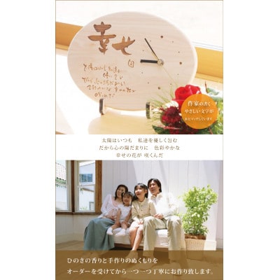 【幸せ】ポエム時計　HINOKI