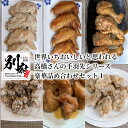 【ふるさと納税】からあげ 手羽先 詰め合わせ セット 6種類 2パック 食品 加工品 惣菜 鶏肉 チキン 国産 簡単調理 おかず おやつ おつまみ 小分け レンジ 食べ比べ 全国多数のメディア掲載 から揚げ 砂肝 塩味 タレ味 お取り寄せ グルメ おすそ分け 大分県 別府市 送料無料