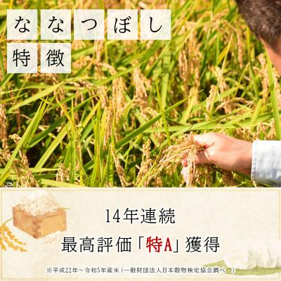 ふるさと納税 岩見沢市 令和7年産 ファーム坂口の特別栽培米 ななつぼし精米 15kg |  | 01