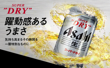 アサヒ スーパードライ 350ml ×24本  ビール アサヒビール