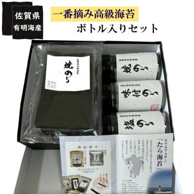 ふるさと納税 太良町 佐賀県有明海産一番摘み高級海苔　ボトル入りセット【PA7×1】