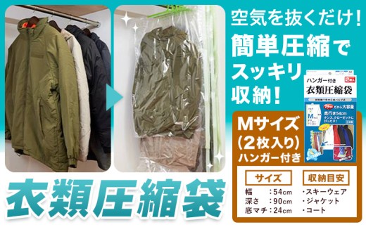 日本製 衣類圧縮袋 セット 2枚入り ハンガー付きMサイズ 石崎資材株式会社《30日以内に出荷予定(土日祝除く)》大阪府 羽曳野市 圧縮袋 収納 押し入れ クローゼット バルブ スライダー