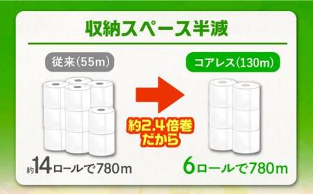 【全12回定期便】トイレットペーパー シングル 長巻き 130m 6ロール×8パック エコ ワンタッチ コアレス《豊前市》【大分製紙】[VAA021] トイレットペーパー トイレットペーパーシングル 