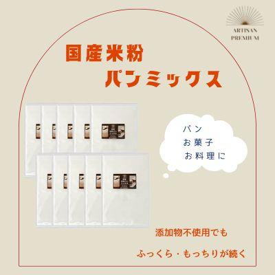 ふるさと納税 三原市 米粉 パンミックス 300g×10袋 国産 グルテンフリー こんにゃくマンナン[048-014]