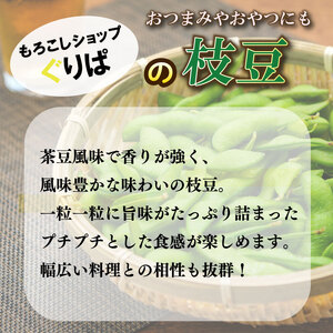 大容量 枝豆 3kg えだまめ エダマメ 豆 おつまみ 酒 陽恵 新鮮 朝採れ 野菜 茶豆 ずんだ ずんだもち お中元 グルメ ギフト 静岡県 牧之原市 もろこしショップ ぐりぱ