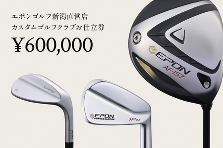 EPON (エポン) ゴルフクラブ フィッティングチケット (600,000円分)