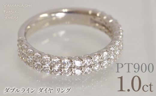 プラチナ　ダブルライン　ダイヤ　1.0ｃｔリング　管理番号414131 218-262