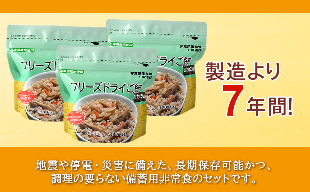 備えあれば安心！非常食！防災備蓄ごはんセット～まいたけ6個セット～《知内FDセンター》