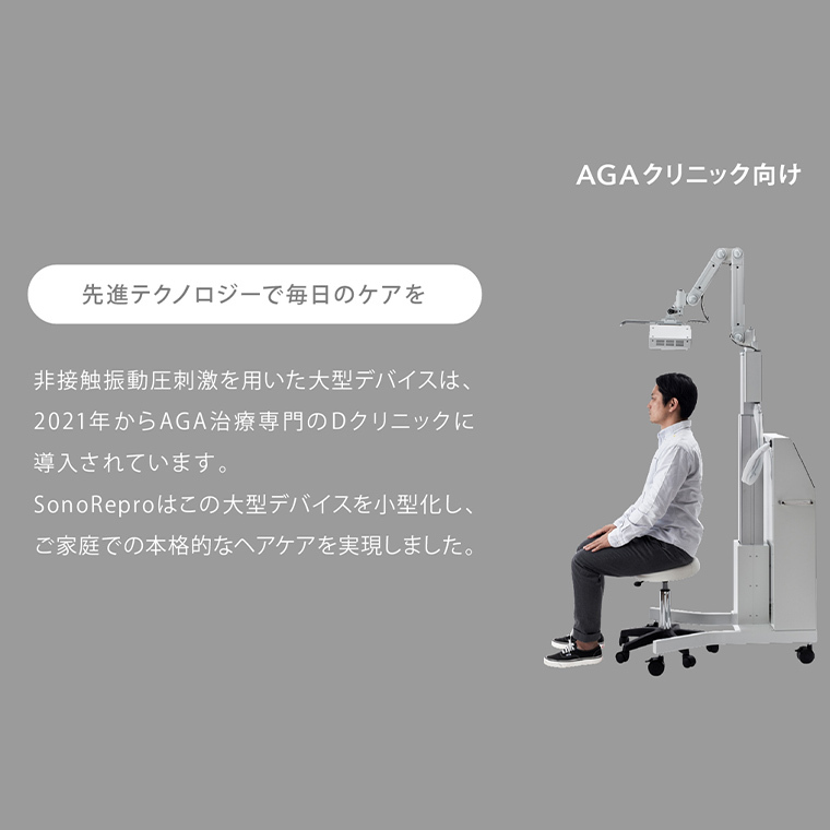 超音波 スカルプケア デバイス 「SonoRepro」 ピクシーダストテクノロジーズ ソノリプロ 落合陽一 頭皮ケア 頭皮マッサージ ヘッドスパ スカルプマッサージ ヘアケア 美容機器 美容家電 ［E