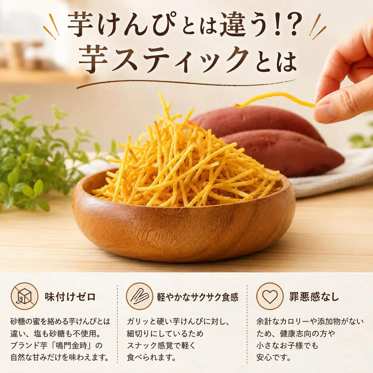 芋スティック 4袋 鳴門金時 さつま芋 芋 スティック