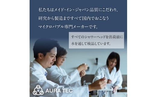 ナノバブルをご自宅で体感してください！