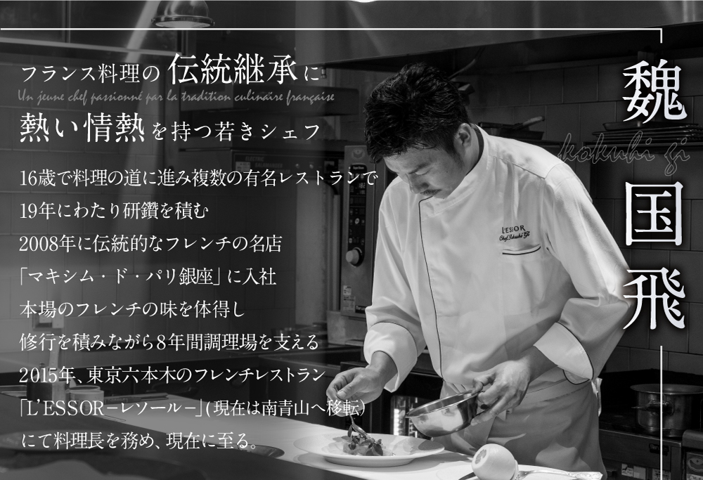 【ANA限定】【南青山フレンチ】御礼！ランキング第1位獲得！L'ESSOR クラシックの伝承と創造「別海町ディナーコース」お食事券2名様（ 食事券 お食事券 食事 東京 東京都 フレンチ フランス料理