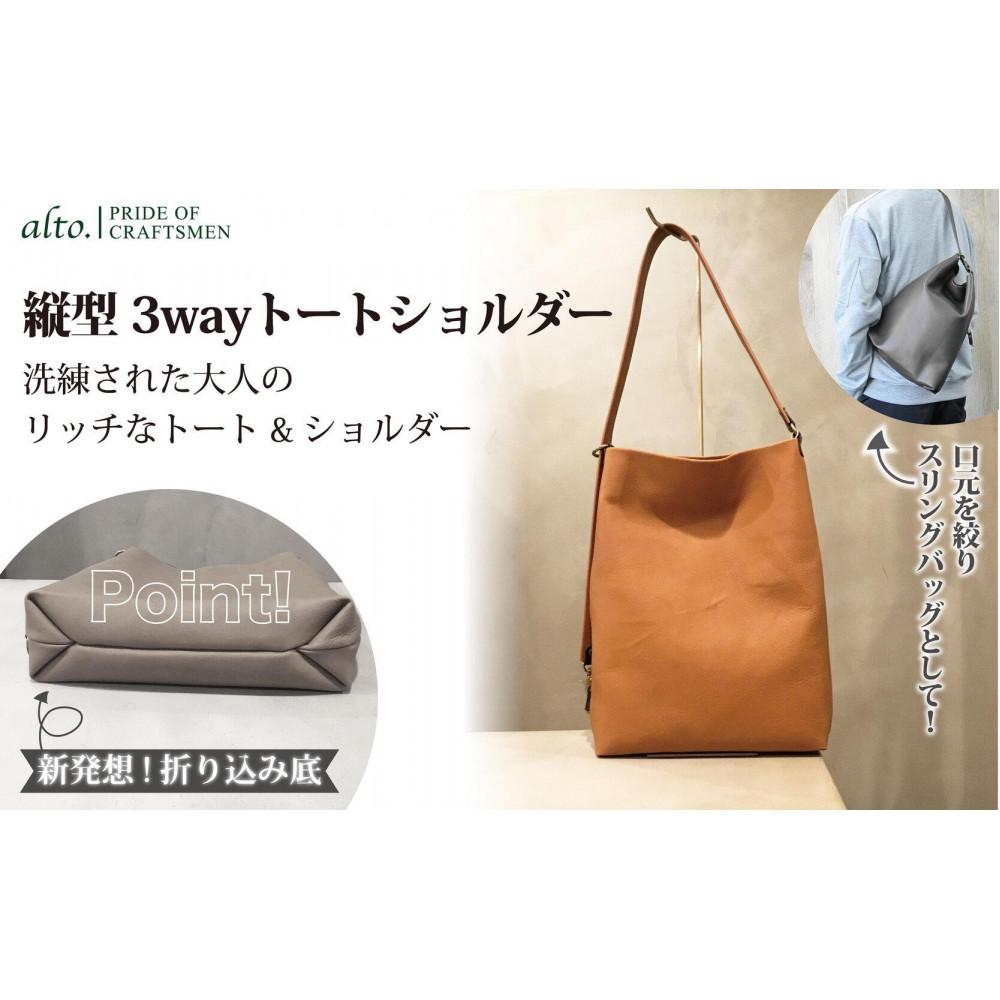 【ふるさと納税】【alto.】Hシボプレス　縦型3wayトートショルダー　AKEB-3009（キャメル） | かばん ファッション 人気 おすすめ 送料無料