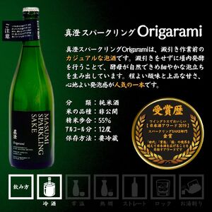 泡を楽しむ真澄 真澄スパークリング Origarami 750ml 6本 日本酒 スパークリング 日本酒