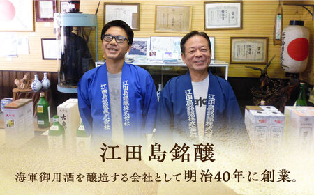 【全6回定期便】海軍兵学校と歩んできた江田島の酒 『古鷹』大吟醸熟成酒 720mL 人気 日本酒 おしゃれ 和食 ギフト プレゼント 料理 広島県産 江田島市 /江田島銘醸 株式会社[XAF060]