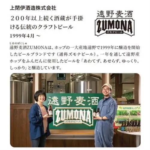 クラフトビール 遠野麦酒ZUMONA HAZY IPA 350ml 24缶セット 遠野産ホップ使用【1560127】