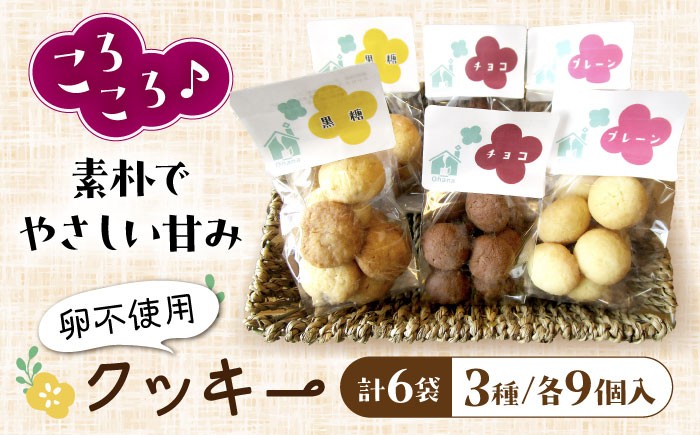 
                  クッキー Ohana オリジナル クッキー セット 滋賀県長浜市/社会福祉法人 滋賀県障害児協会（Ohana） [AQAL004] クッキー 詰め合わせ 焼き菓子 小分け 洋菓子 チョコ プレーン 黒糖 素朴 優しい 卵不使用 ころころ 手作り オリジナル 小分け 産地直送 人気 プレゼント ギフト 贈答 スイーツ デザート おやつ お菓子 おかし セット 詰め合わせ
                
