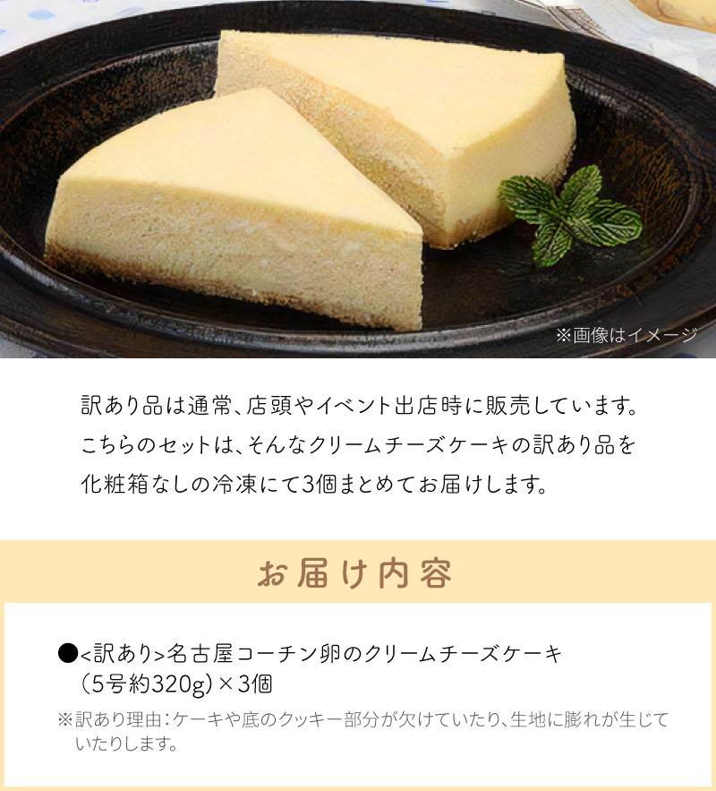 【訳あり】名古屋コーチン卵のクリームチーズケーキ　スイーツ　濃厚　デザート
