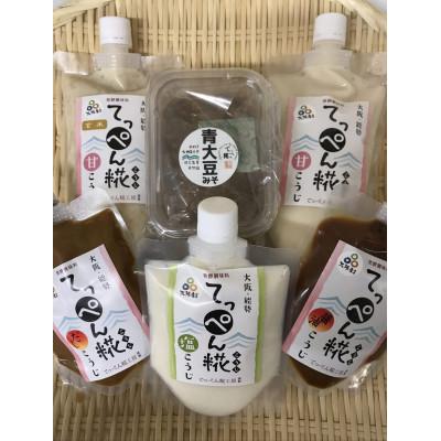 ふるさと納税 能勢町 【万能調味料】大阪能勢のいろいろ糀(こうじ)とお味噌のセット