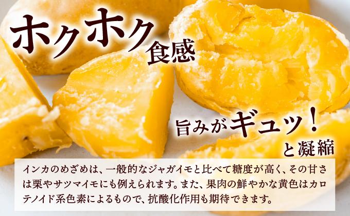 やまけんや じゃがいも インカのめざめ 3kg S～2Lサイズ サイズ混合 馬鈴薯 芋 いも イモ ポテト 甘い 旬 農作物 野菜 ほくほく ホクホク 国産 お取り寄せ 常温 送料無料 北海道 伊達市