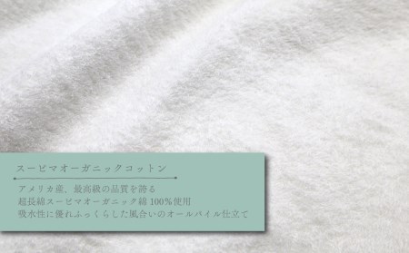 【 今治タオル 】天然加工が生み出す逸品 オーガニックスーピマコットンタオル TAKUMI　バスタオル 1枚（オフホワイト）