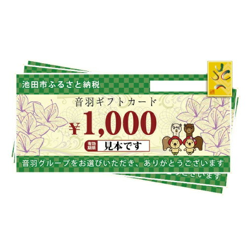 音羽 ギフト券×3枚（店舗限定）