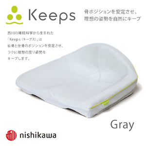 クッション 西川 nishikawa Keeps キープス グレー P328W クッション
