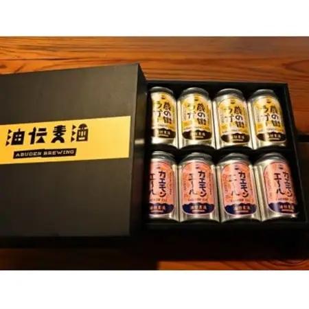 油伝麦酒　8缶ギフトセット(蔵の街ラガー4缶・カエモンエール4缶)【配送不可地域：離島】【1568915】