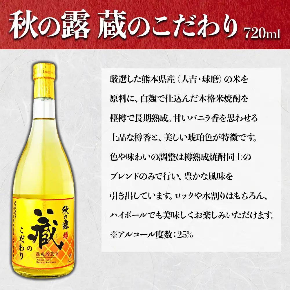 【ふるさと納税】 本格米焼酎 芳醇 2種セット 720ml × 2本 本格焼酎 常楽 ワイン酵母仕込み 秋の露 蔵のこだわり お酒 酒 常楽酒造 お取り寄せ 熊本県 水上村
