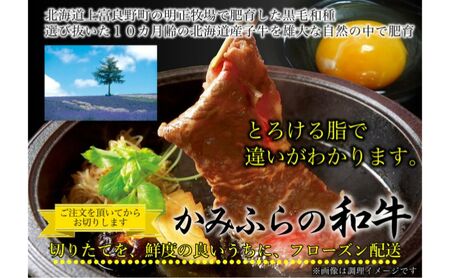 牛肉 かみふらの和牛 肩ロース すき焼き用 牛肉【約1.2kg】