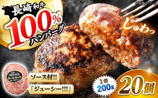 長崎和牛100% ハンバーグ 200g×20個 ハンバーグ ＜株式会社 黒牛＞ [CBA032] 長崎 西海 牛肉 洋食 ハンバーグ はんばーぐ 冷凍 人気 ハンバーグ 手軽 冷凍 おかず 肉 おすすめ ハンバーグ ハンバーグステーキ 味付ハンバーグ お試し 贈答 ギフト