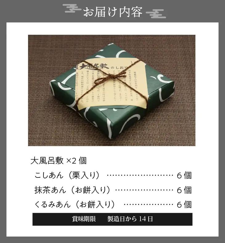 愛されて70年 後藤屋の大風呂敷 9個入り2箱セット [M0012]