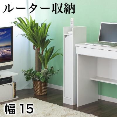 ふるさと納税 海南市 スリムWiFi・ルーター収納ラック ホワイト aku100555701