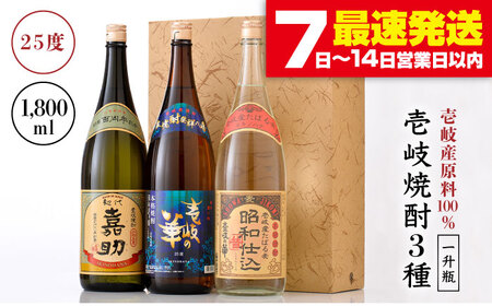 麦焼酎 お酒 飲み比べ 3種 一升瓶 1800ml セット 壱岐の華《壱岐市》[JAD005] むぎ焼酎
