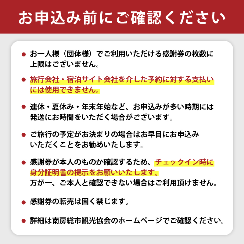 【南房総市宿泊施設で利用できる感謝券】 60,000pt 旅行チケット mi0023-0003