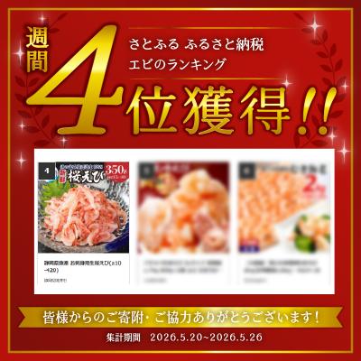 ふるさと納税 焼津市 静岡県漁連 お刺身用生桜えび(a12-327) |  | 01