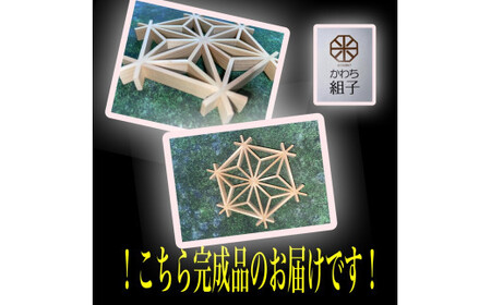 組子 組子細工 手作りキット完成品 天然木 白木 伝統工芸 和 和柄 職人<納期:1か月~繁忙期には2か月の製作期間を頂きます>
