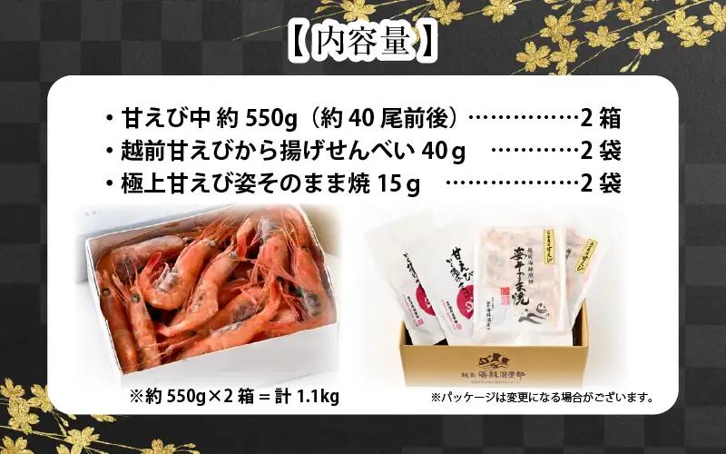 新鮮甘えび×新鮮せんべい 食べ比べ [B-2323]