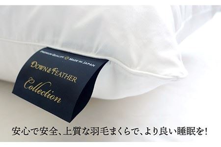 枕  羽毛 まくら レギュラーサイズ ダウン ピロー ダウン70％ 無地 ホワイト  《壱岐市》【富士新幸九州】[JDH007]  枕 まくら 羽毛枕 ダウン枕 ダウンピロー 羽毛 ダウン 寝具 布団