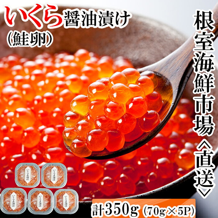いくら醤油漬け(鮭卵)80g×8P(計640g)