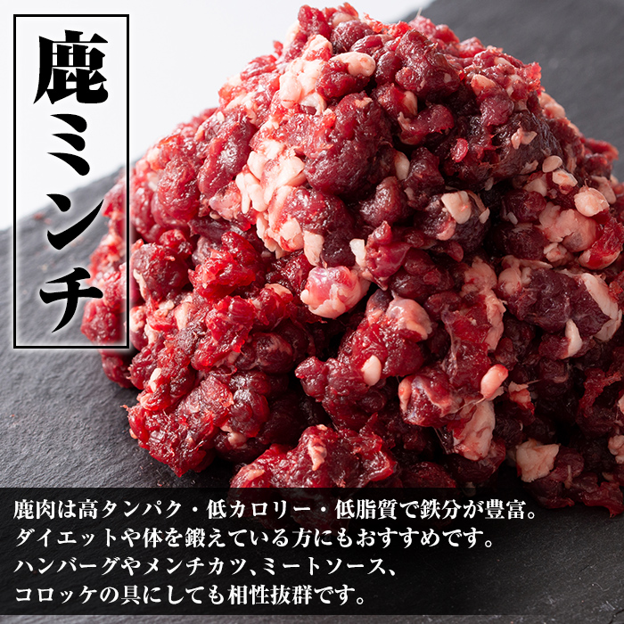 i332 《毎月数量限定》鹿児島県出水市産大幸鹿肉のミンチ＜500g×8パック・計4kg＞鹿肉ミンチで手軽にジビエ料理！高タンパク・低カロリー・低脂質で鉄分豊富なのでダイエットや体を鍛えている方にもお