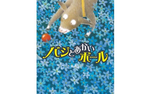 日本童画大賞 絵本部門 受賞作品 3冊セット