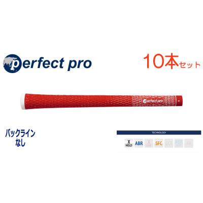 ふるさと納税 戸田市 パーフェクトプロ　【エックスホールド　コード】レッド　10本　バックライン無　グリップ