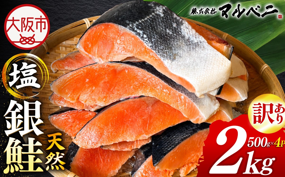 
                  訳あり 天然銀鮭 2kg  銀鮭_OS212-0003-03
                
