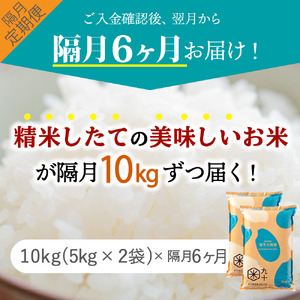 青天の霹靂　【隔月定期便6回】 10kg×6回（計60kg）米 白米 精米 青天の霹靂 定期便6回 米10kg 米60kg 青森 隔月配送 隔月定期便 ひと月おき コメ おこめ 五所川原 青森県産米 